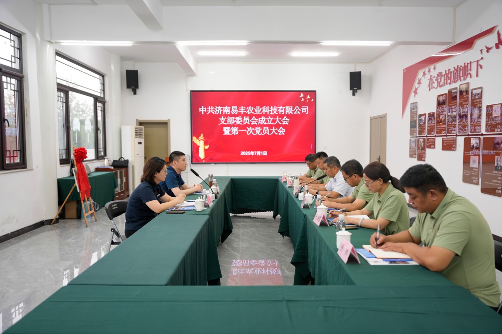 【長田黨建】獻禮“七一” 易豐農(nóng)業(yè)黨支部正式成立！