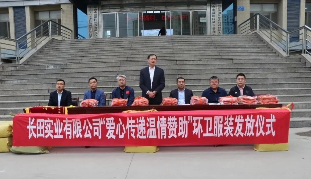 愛(ài)心傳遞 溫情捐贈(zèng)—長(zhǎng)田實(shí)業(yè)向環(huán)衛(wèi)工人捐贈(zèng)環(huán)衛(wèi)服裝1200余套
