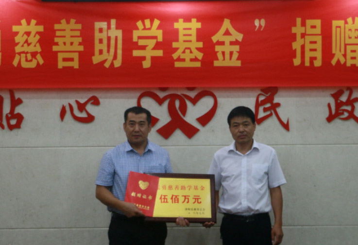 董事長(zhǎng)張勇先生捐資成立500萬(wàn)元慈善基金，彰顯大愛(ài)擔(dān)當(dāng)！