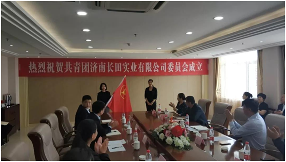 熱烈祝賀共青團(tuán)濟(jì)南長田實(shí)業(yè)有限公司委員會(huì)正式成立