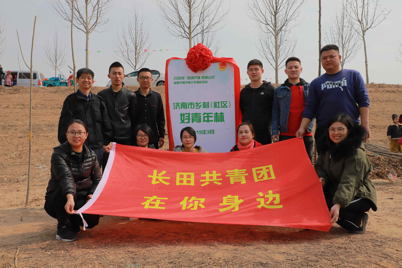 綠滿齊魯 美麗山東 —長田實業(yè)團委在行動