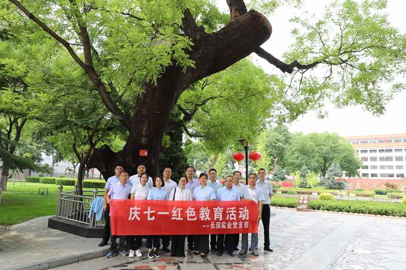走進(jìn)革命圣地 領(lǐng)悟初心使命 —長(zhǎng)田實(shí)業(yè)黨支部開(kāi)展“慶七一”紅色教育活動(dòng)