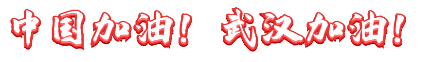 抗擊疫情 長(zhǎng)田實(shí)業(yè)黨支部在行動(dòng)