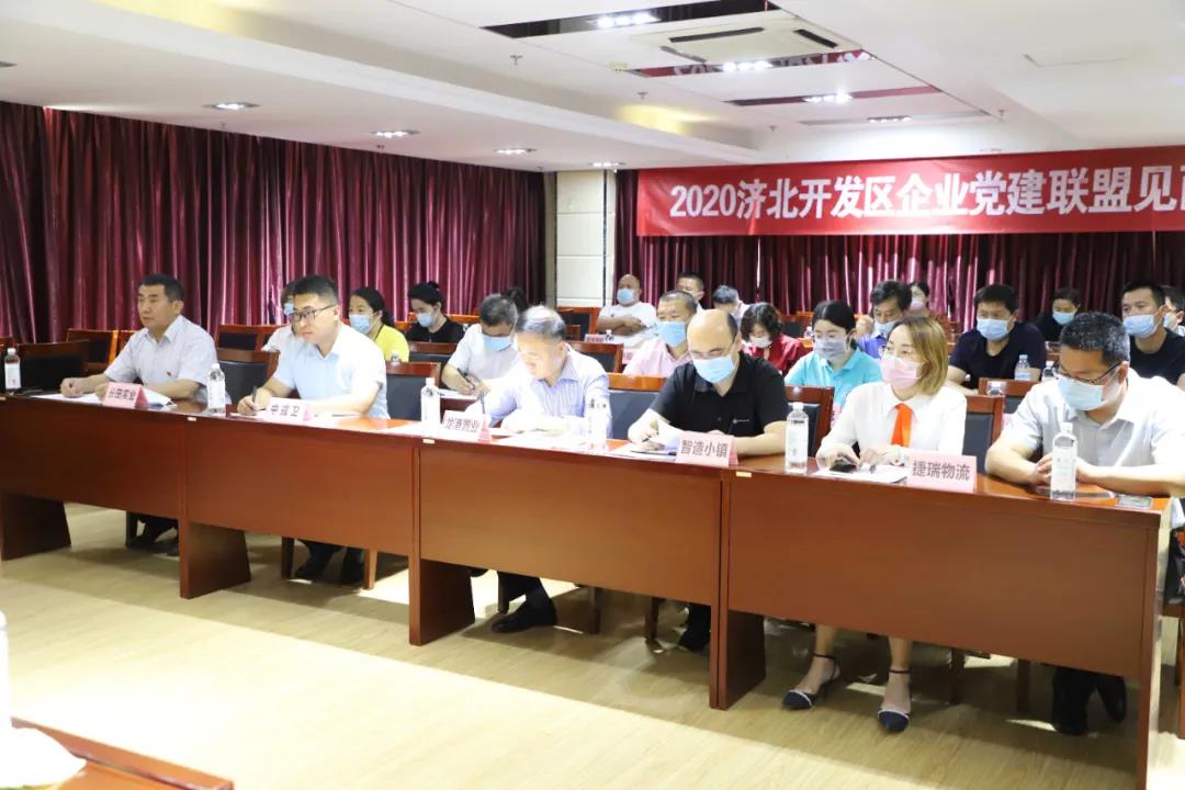 黨建聯(lián)盟聚合力 同心互聯(lián)促發(fā)展 ——濟(jì)北開發(fā)區(qū)服務(wù)類黨建聯(lián)盟企業(yè)見(jiàn)面會(huì)在長(zhǎng)田實(shí)業(yè)舉行