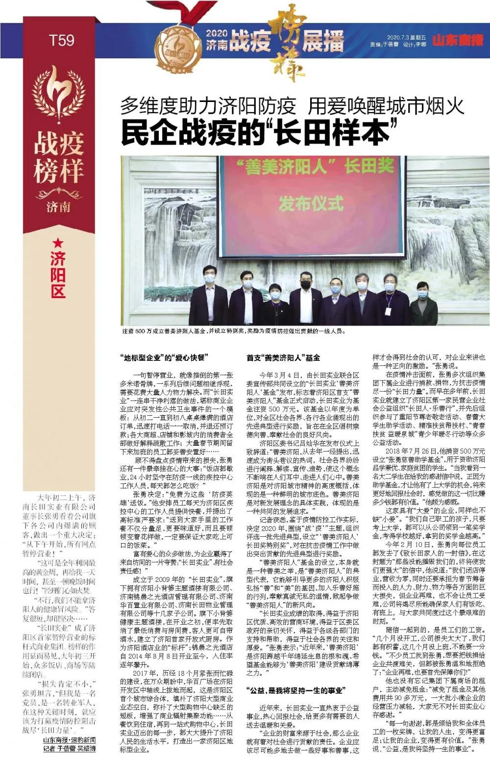 長(zhǎng)田實(shí)業(yè)黨支部榮膺“戰(zhàn)疫團(tuán)隊(duì)”榮譽(yù)稱號(hào)