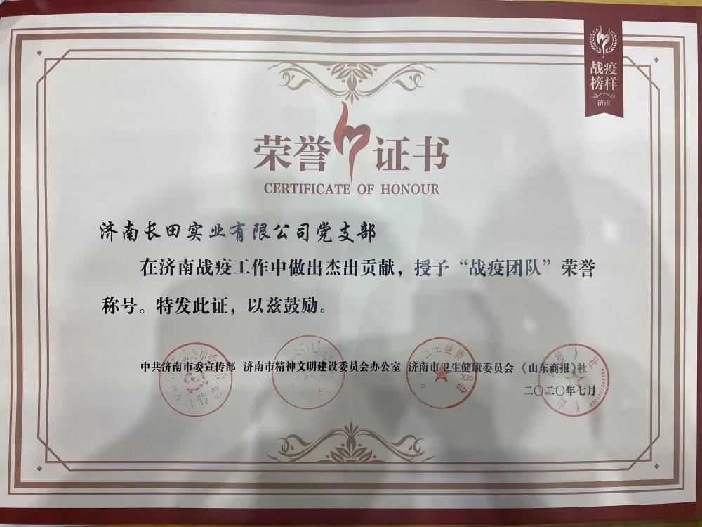 長(zhǎng)田實(shí)業(yè)黨支部榮膺“戰(zhàn)疫團(tuán)隊(duì)”榮譽(yù)稱號(hào)