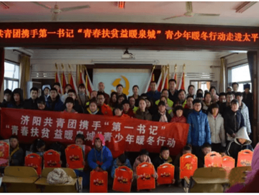 長田實業(yè)攜手共青團(tuán)“青春扶貧?益暖泉城”青少年暖冬行動走進(jìn)太平街道