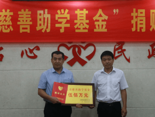 董事長張勇先生捐資成立500萬元慈善基金，彰顯大愛擔(dān)當(dāng)！