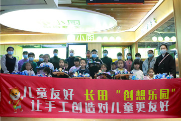 匯集每束光芒，點(diǎn)亮兒童未來——長(zhǎng)田實(shí)業(yè)與愛“童”行，讓城市更美好